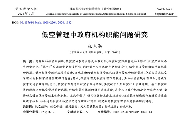 学术论文_低空界_低空经济网_低空行业资讯与产业服务