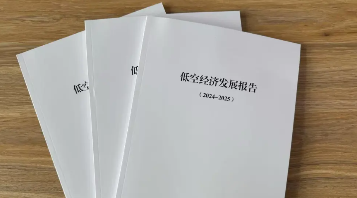 研究报告_低空界_低空经济网_低空行业资讯与产业服务