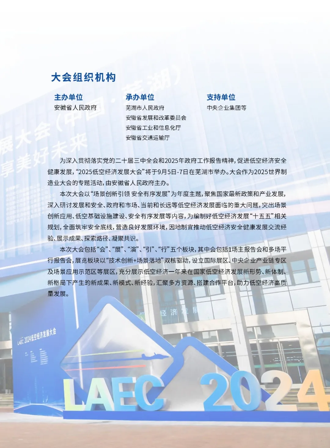 9.5-7·芜湖·2025第四届低空经济发展大会