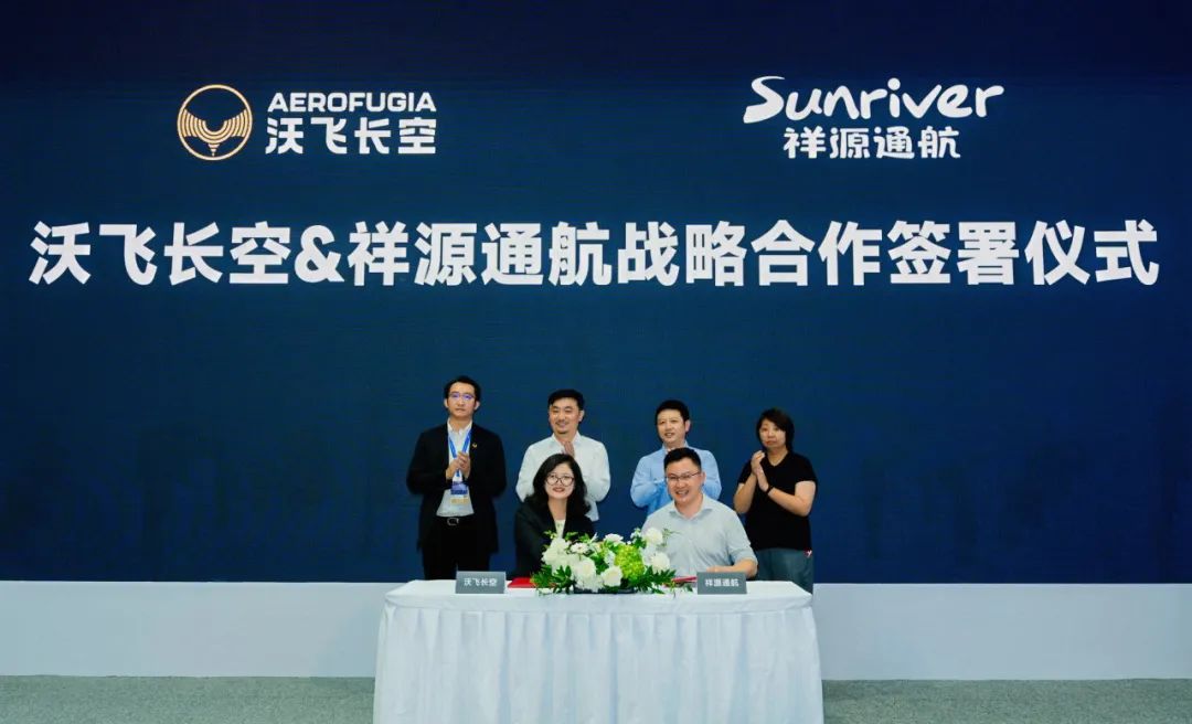 祥源通航与沃飞长空签署战略合作协议