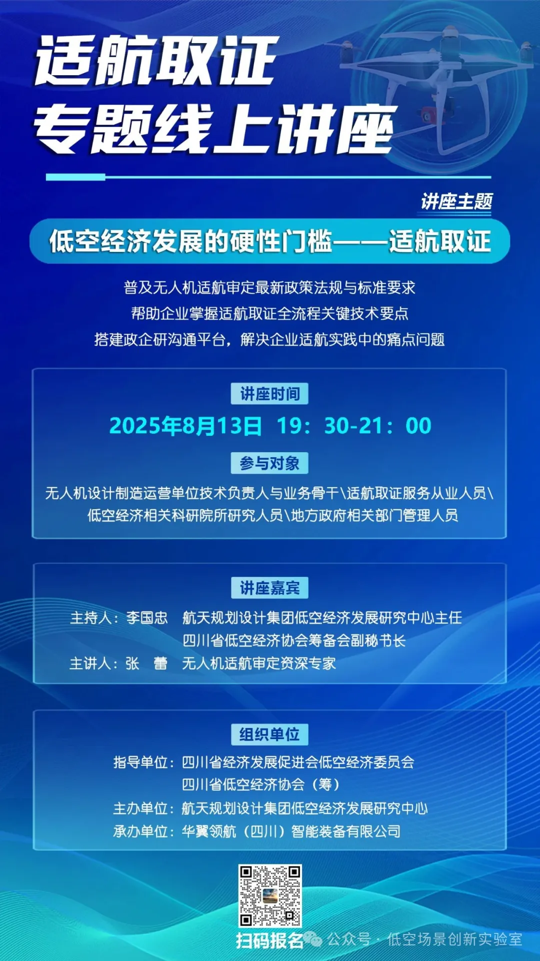 适航取证专题线上讲座