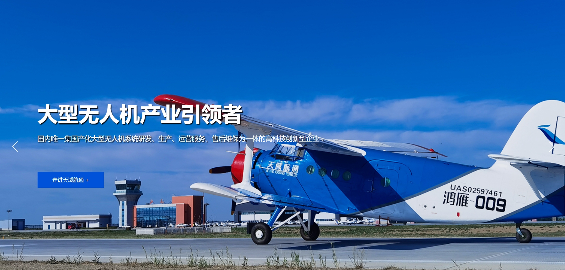 「天域航通」完成数亿元融资