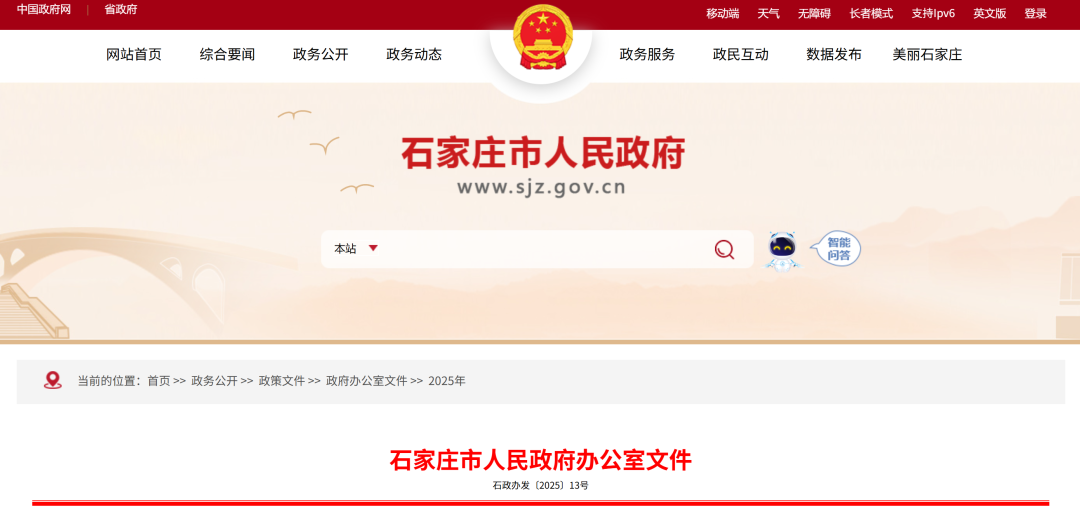 石家庄市低空经济产业发展规划 (2025-2030年)