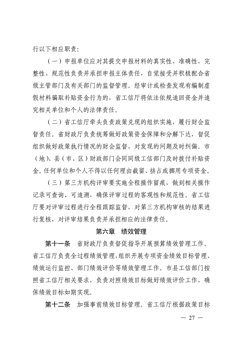 黑龙江省低空装备作业补贴政策实施细则 (5).png 黑龙江省低空装备作业补贴政策实施细则 (5).png