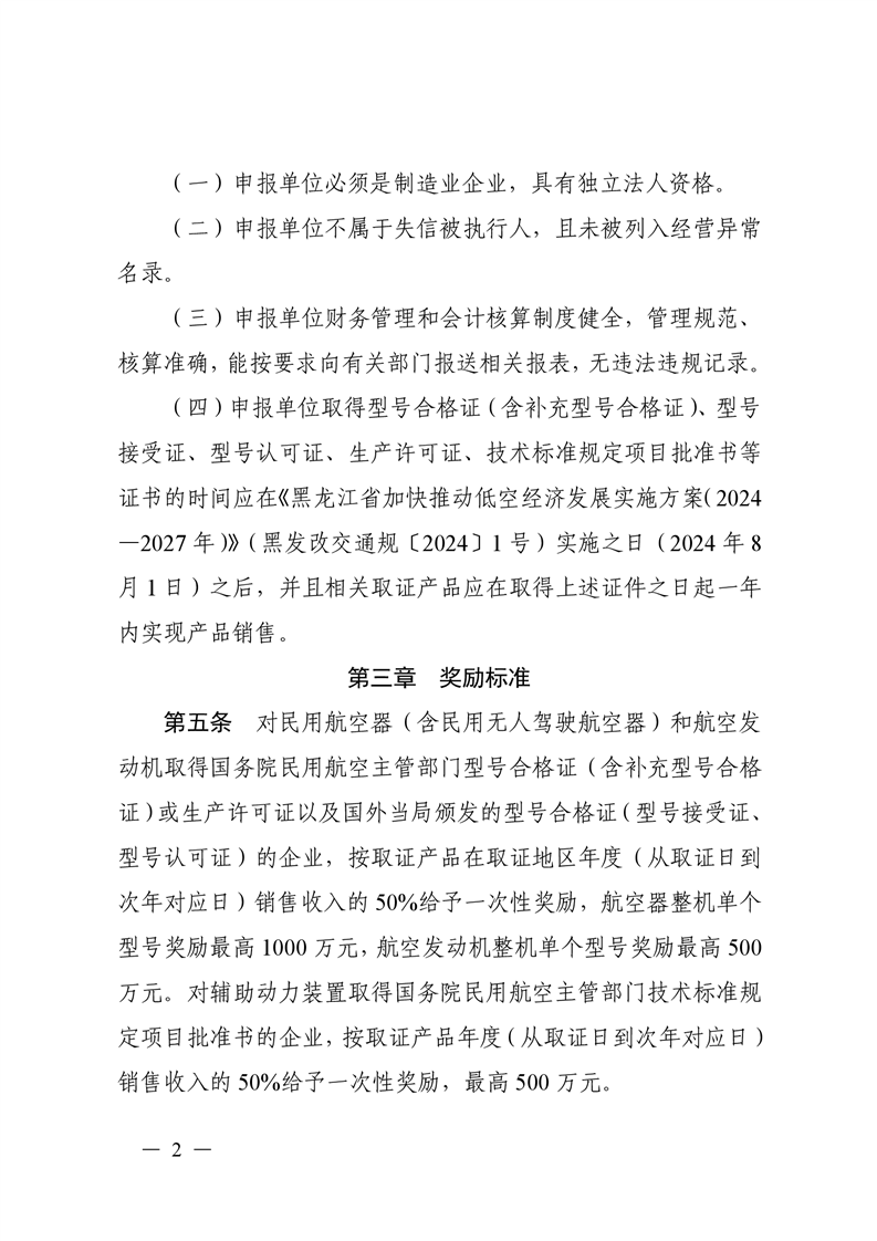 航空器整机产品奖励政策 (2).png
