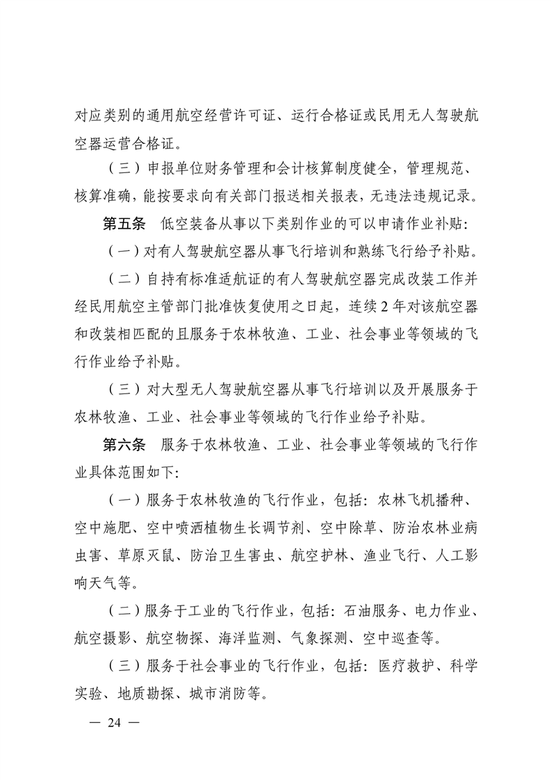 黑龙江省低空装备作业补贴政策实施细则 (2).png 黑龙江省低空装备作业补贴政策实施细则 (2).png