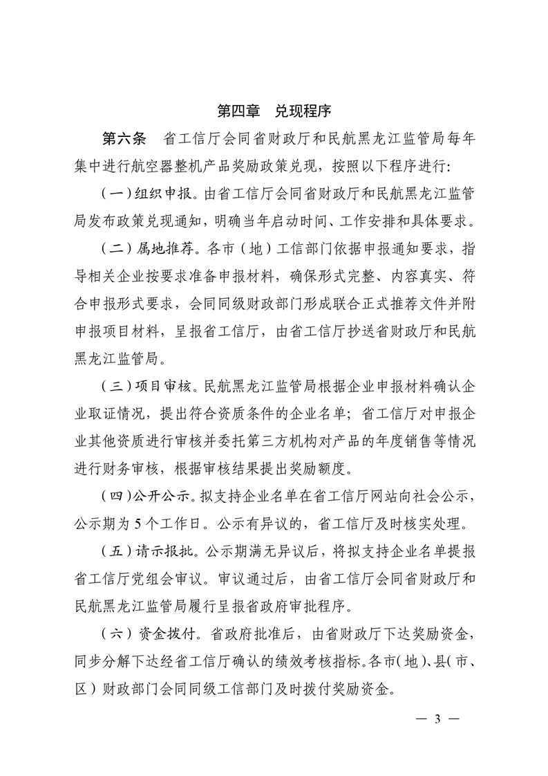 航空器整机产品奖励政策 (3).png