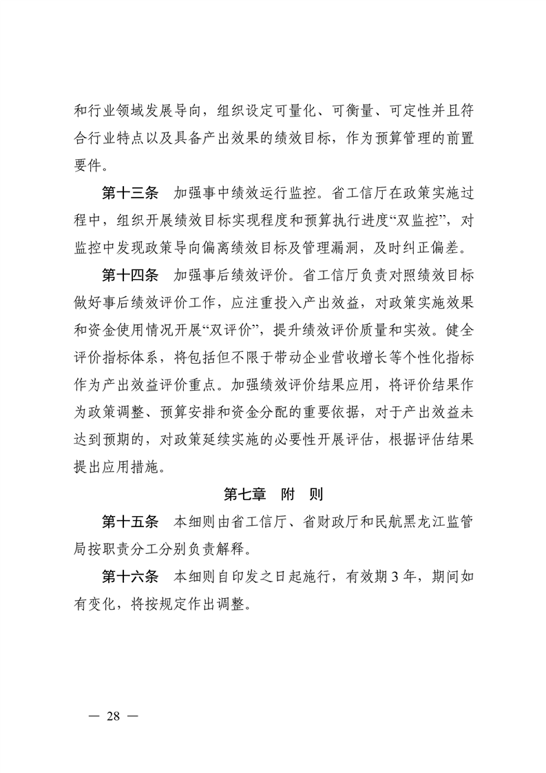 黑龙江省低空装备作业补贴政策实施细则 (6).png 黑龙江省低空装备作业补贴政策实施细则 (6).png