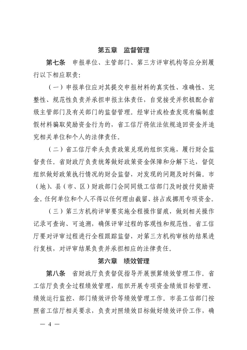 航空器整机产品奖励政策 (4).png