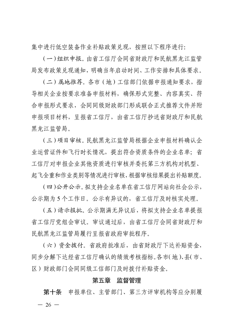 黑龙江省低空装备作业补贴政策实施细则 (4).png 黑龙江省低空装备作业补贴政策实施细则 (4).png