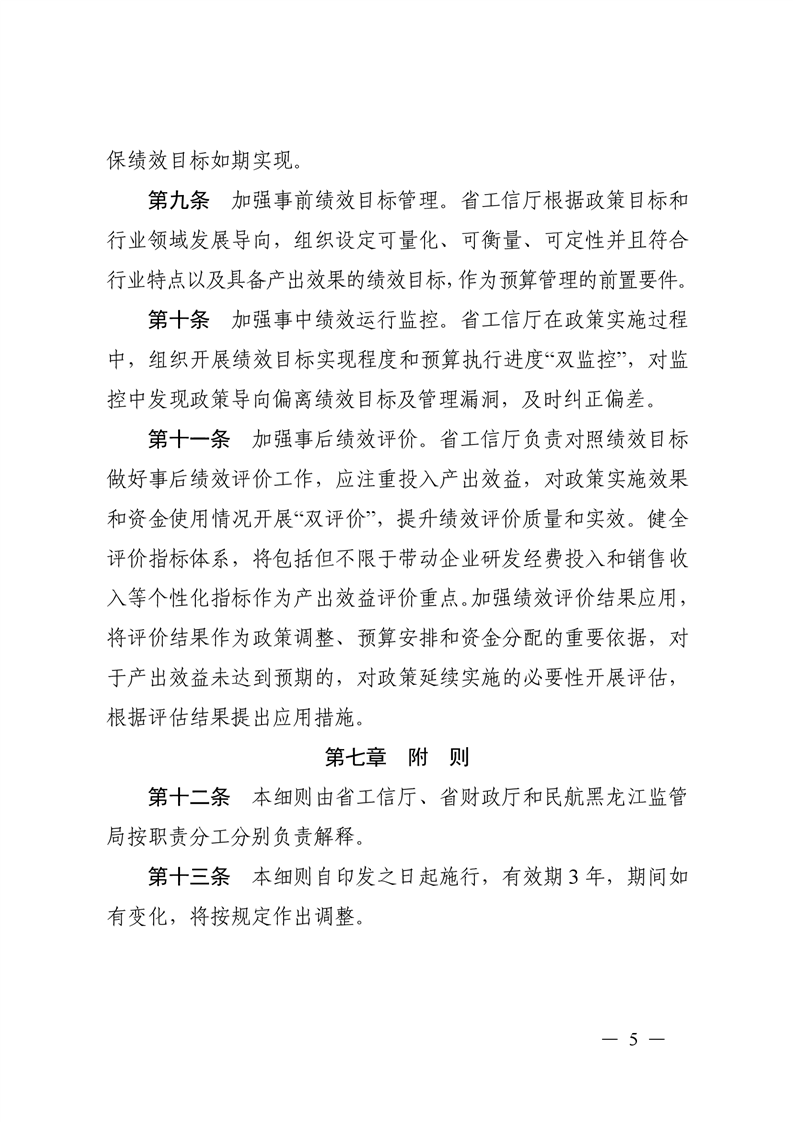 航空器整机产品奖励政策 (5).png