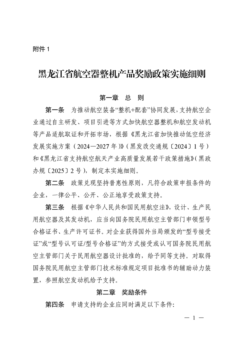 航空器整机产品奖励政策 (1).png
