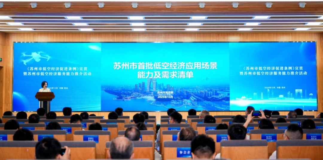 苏州首批低空经济应用场景能力及需求清单.png 苏州首批低空经济应用场景能力及需求清单.png