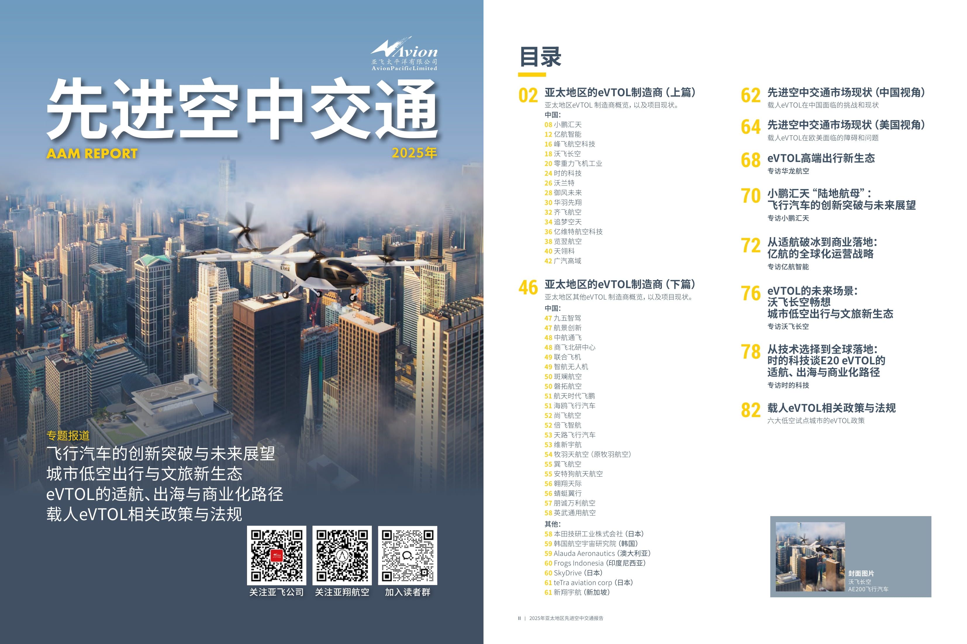 先进空中交通2025年报告.jpg