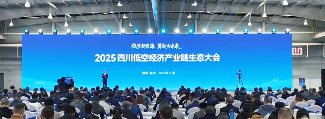 四川省低空经济产业研究院.png