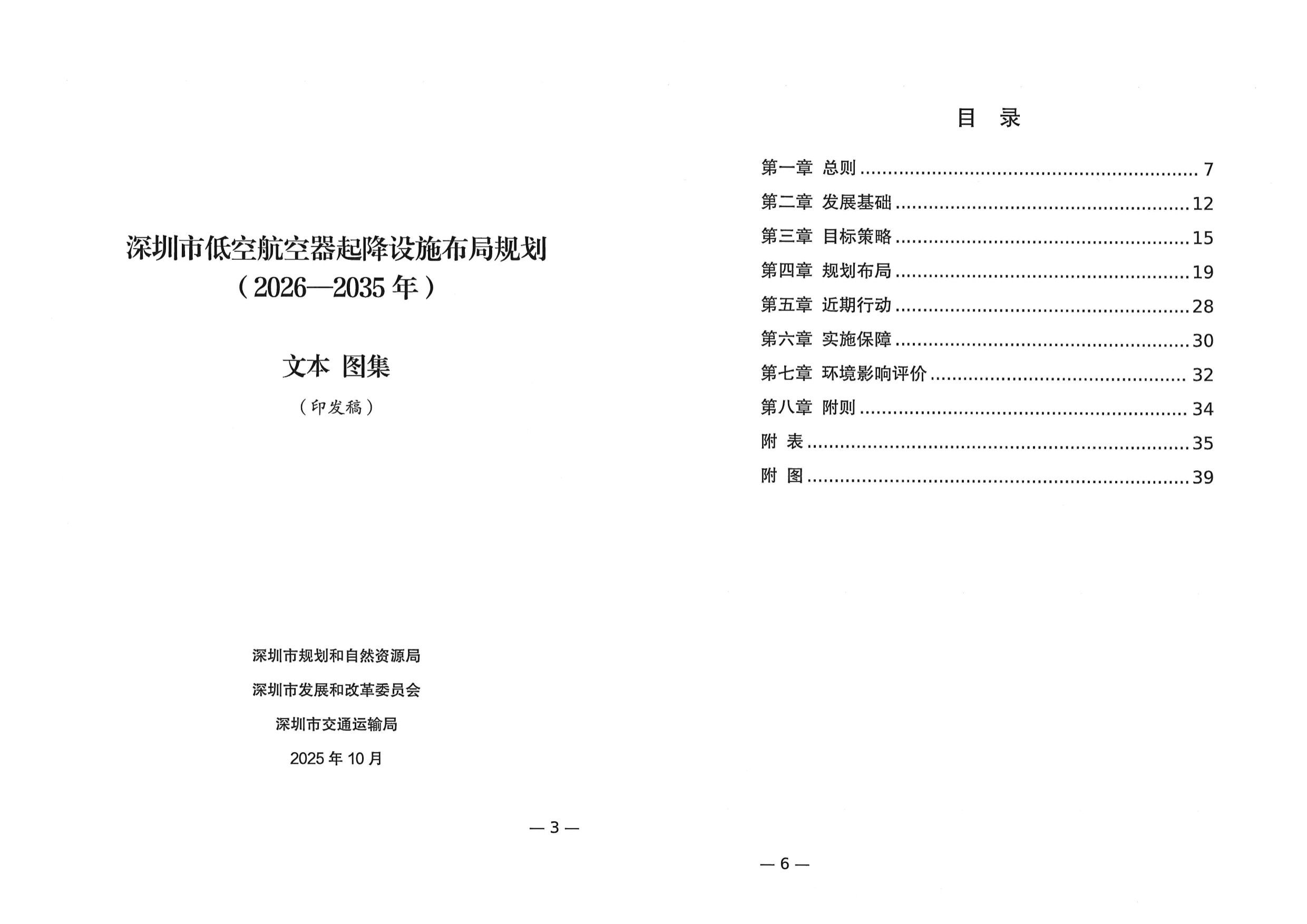 深圳市低空航空器起降设施布局规划.jpg 深圳市低空航空器起降设施布局规划.jpg