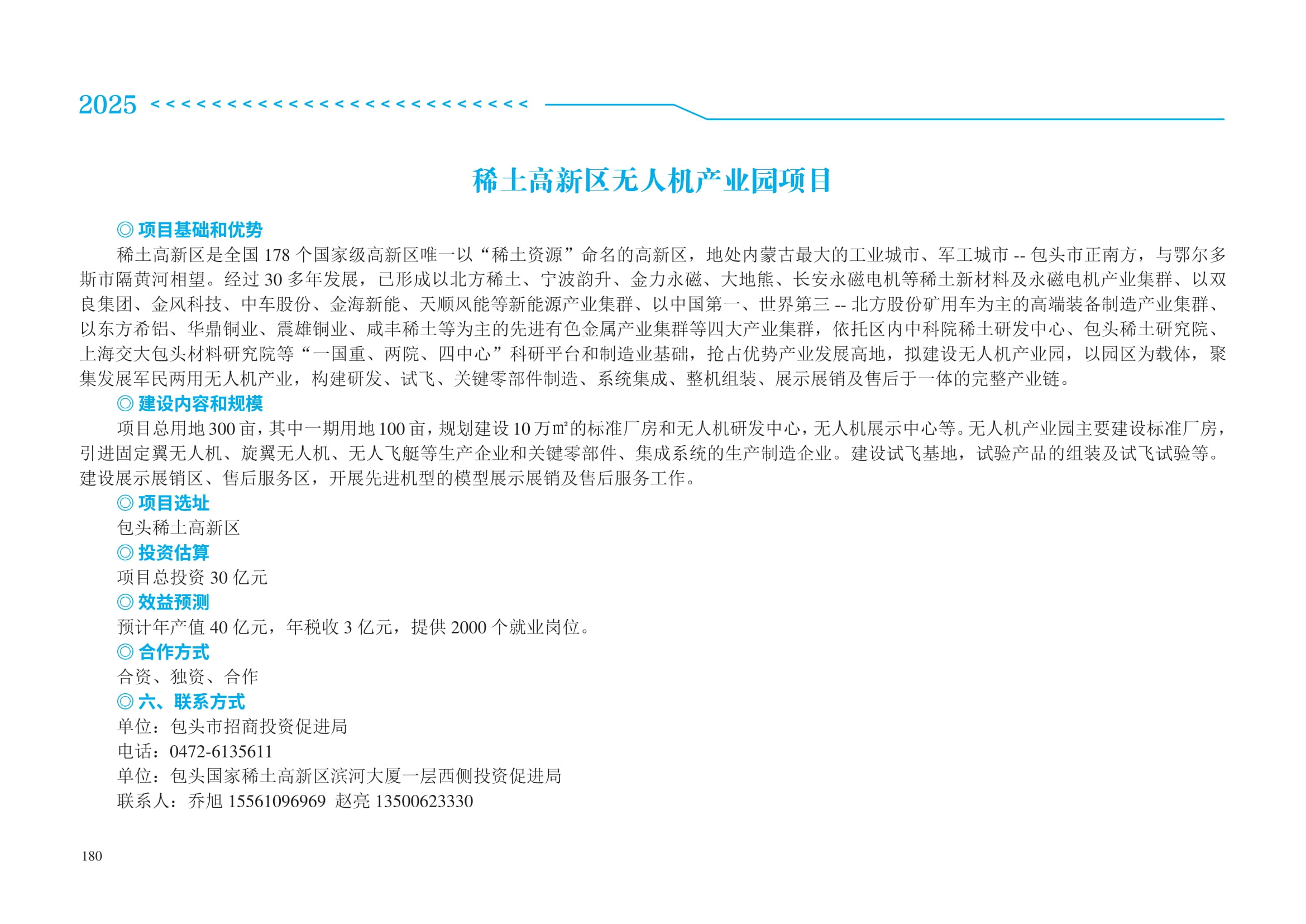 包头市低空经济产业招商-2.jpg