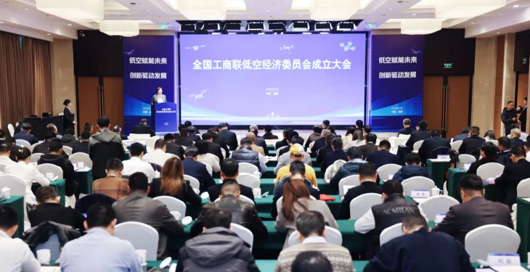 工商联低空专委会.jpg