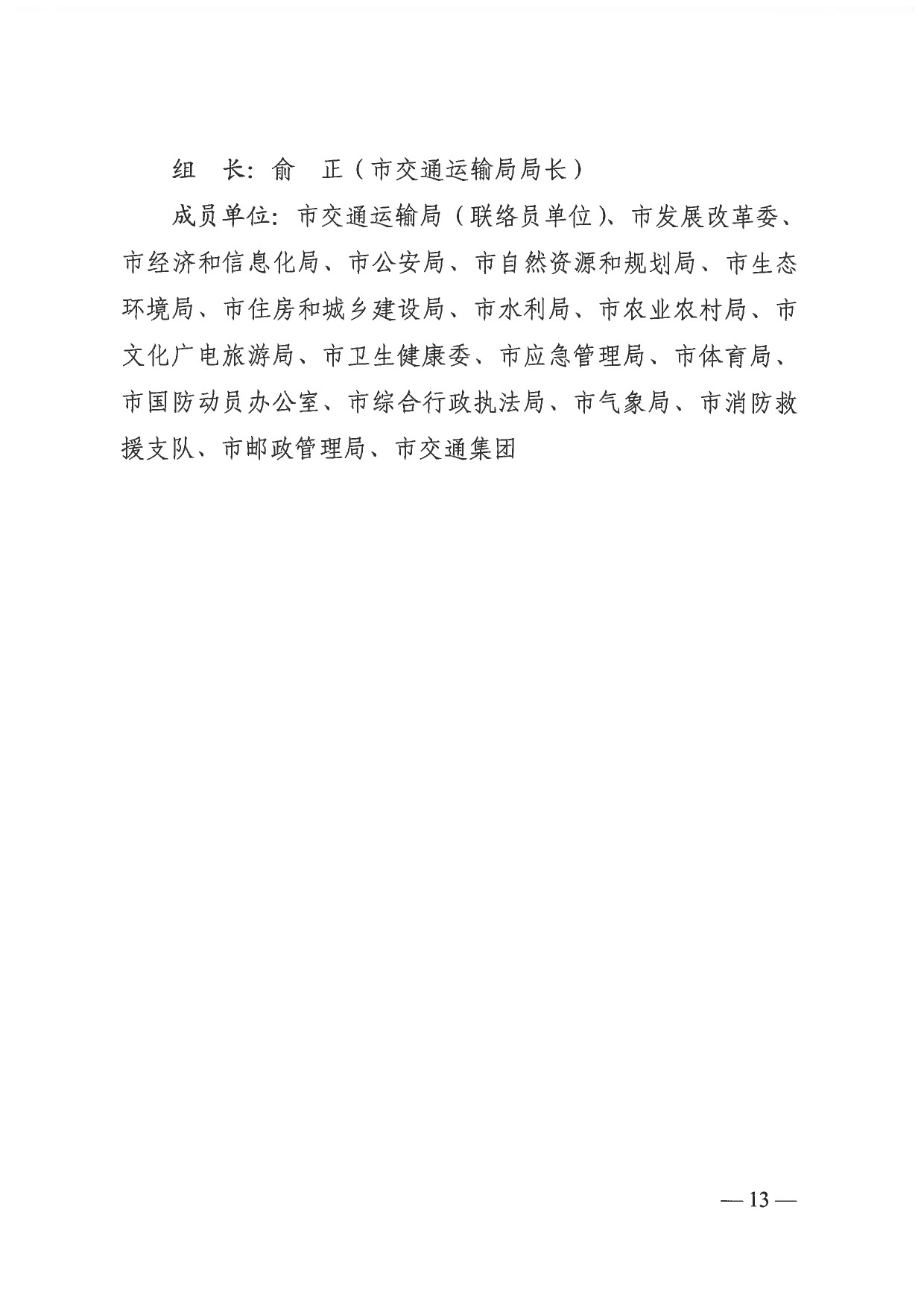 湖州市低空经济高质量发展实施方案 (13).jpg