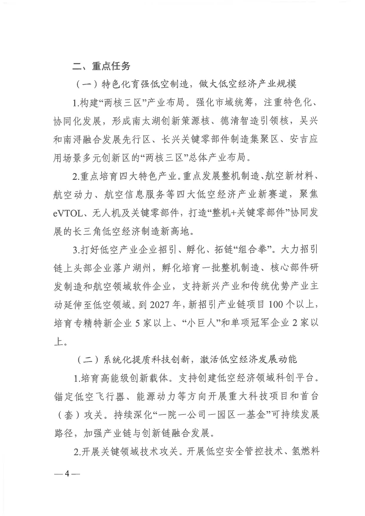 湖州市低空经济高质量发展实施方案 (4).jpg