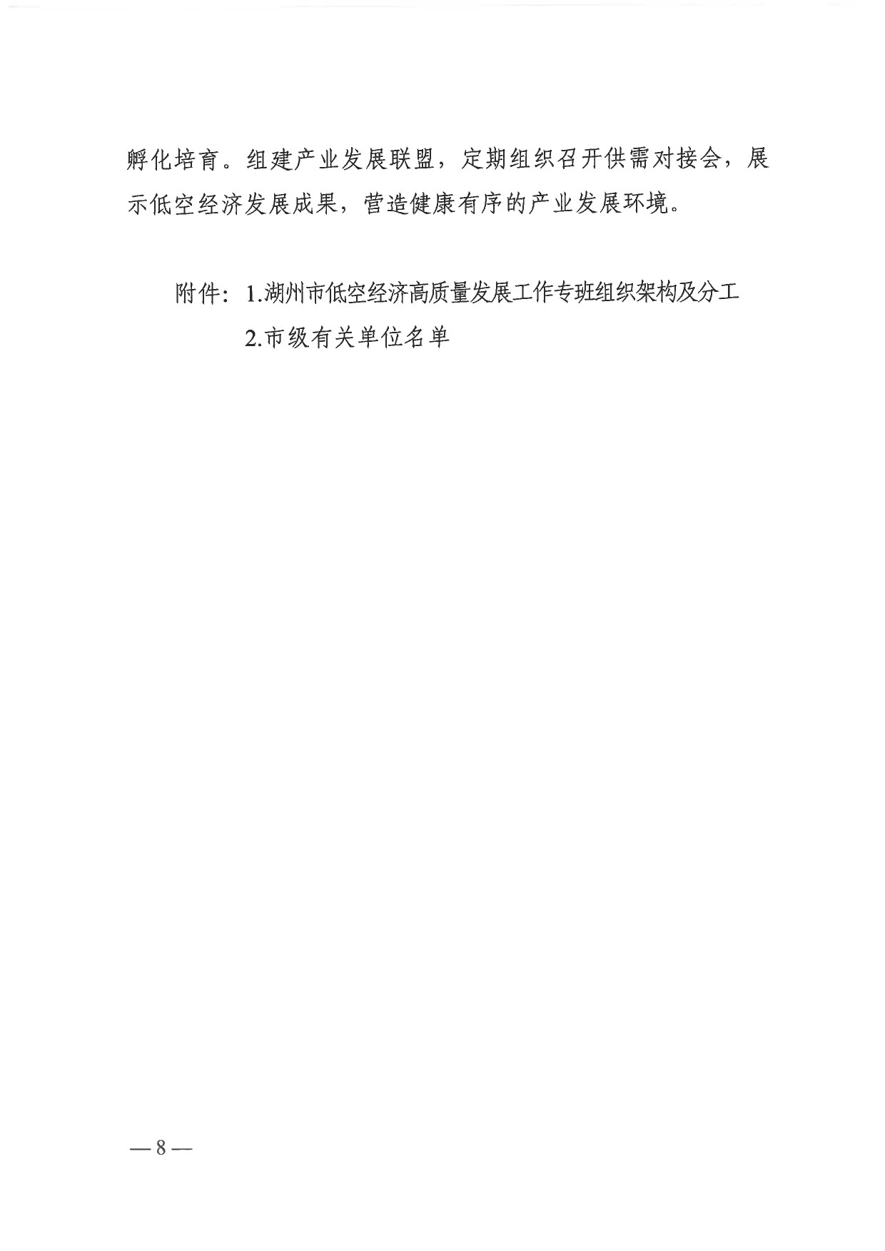 湖州市低空经济高质量发展实施方案 (8).jpg