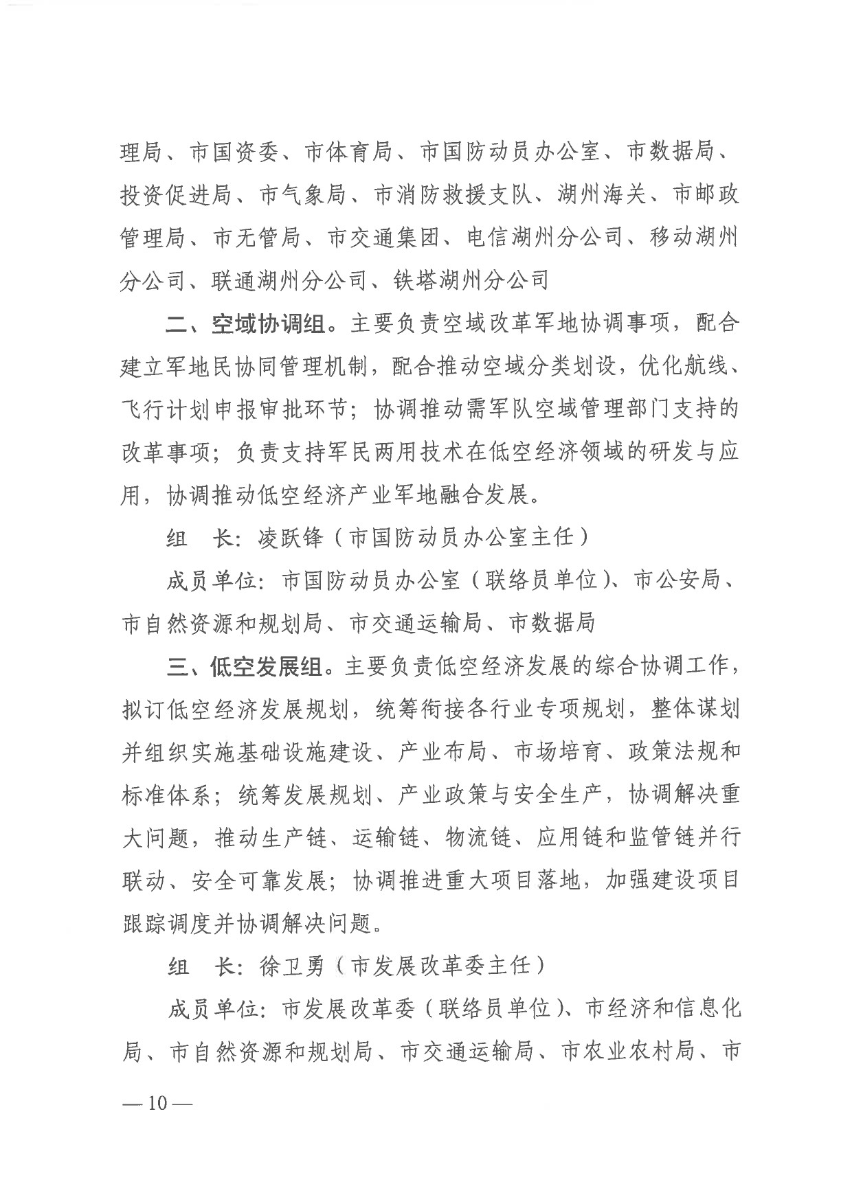 湖州市低空经济高质量发展实施方案 (10).jpg