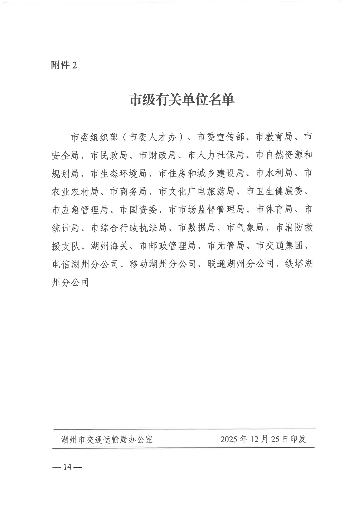 湖州市低空经济高质量发展实施方案 (14).jpg