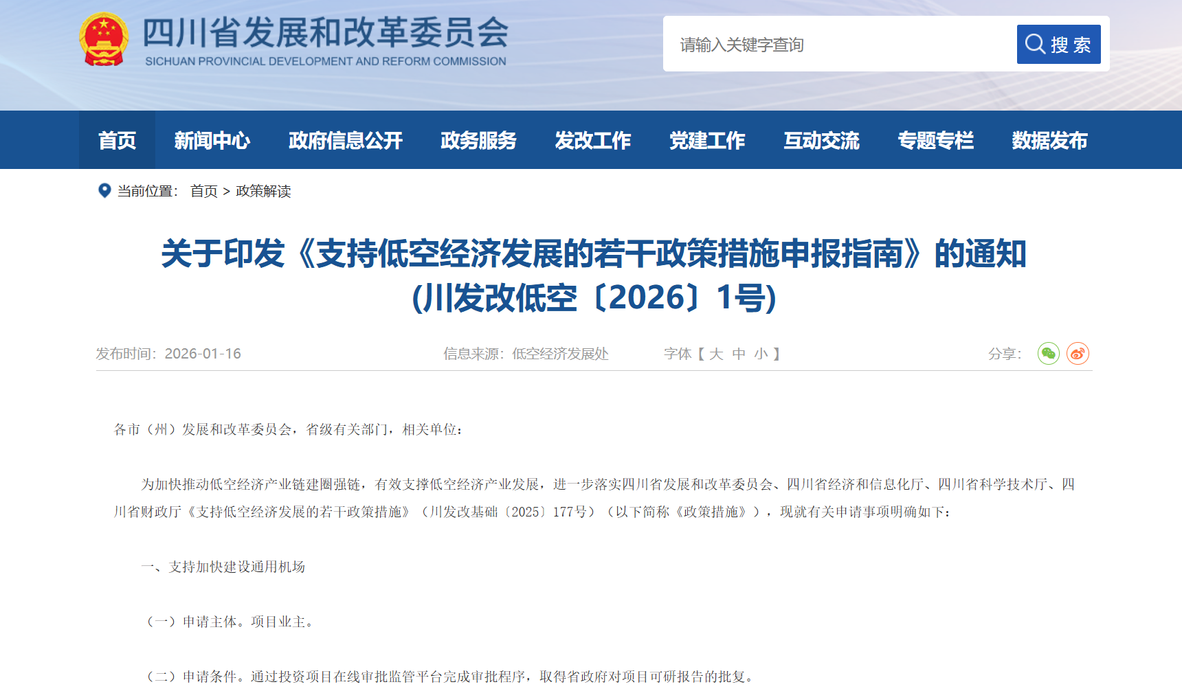 四川发改委.png