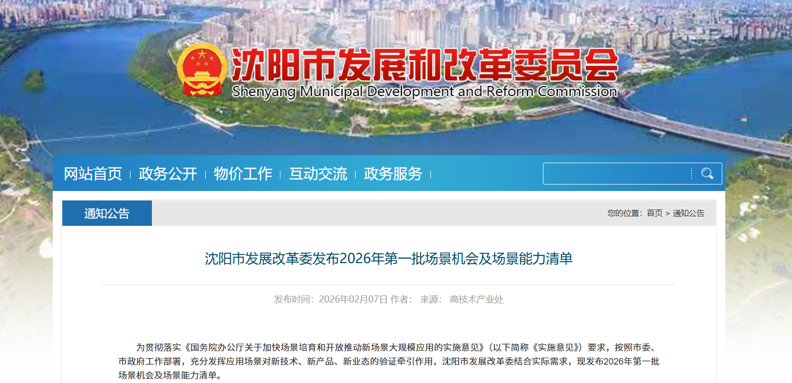 沈阳.png 沈阳.png