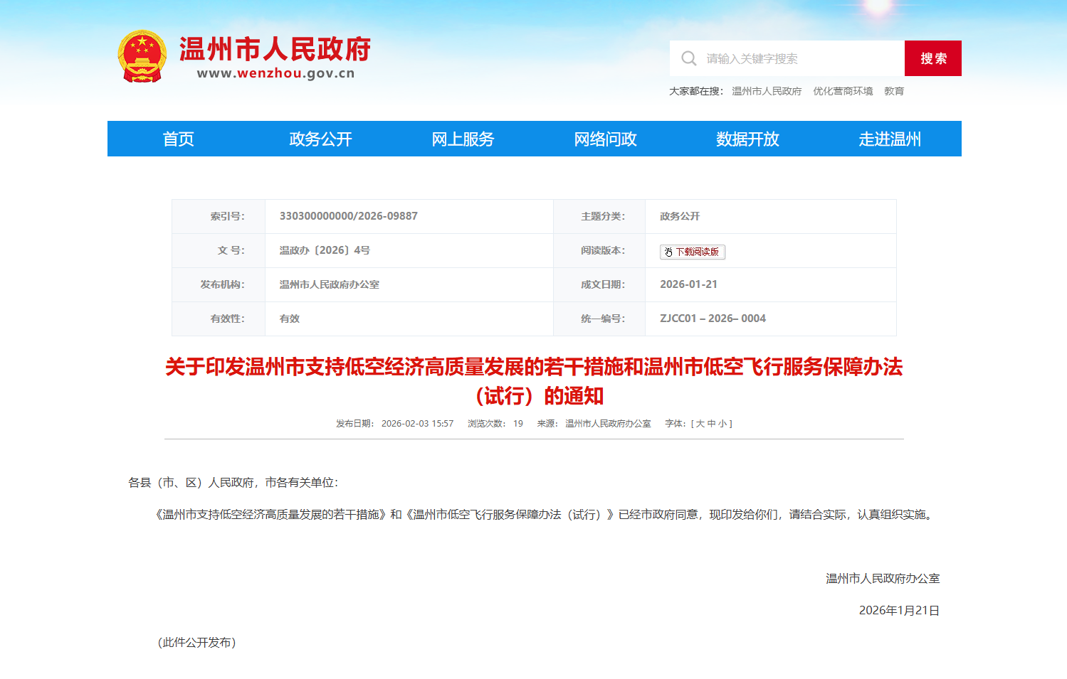 温州市人民政府.png 温州市人民政府.png