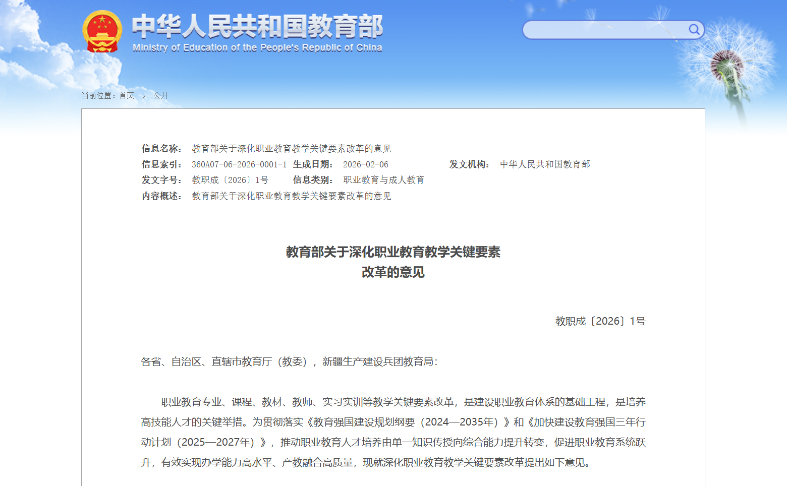 教育部关于深化职业教育教学关键要素改革的意见.png 教育部关于深化职业教育教学关键要素改革的意见.png