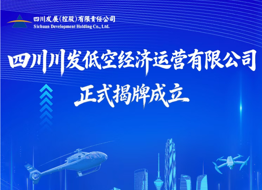 川发低空1.png