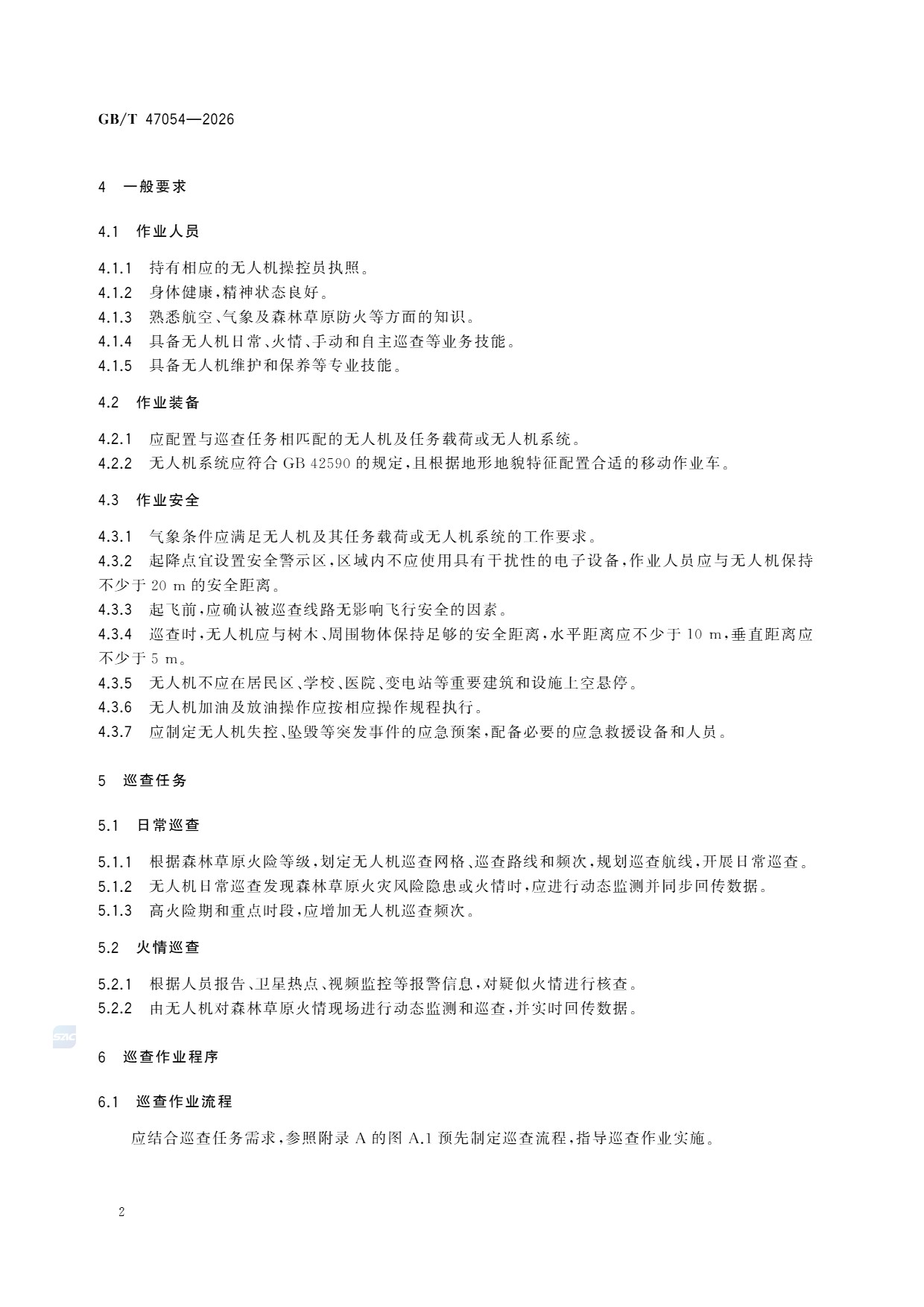 森林草原防火无人机巡查技术规范 (8).jpg 森林草原防火无人机巡查技术规范 (8).jpg
