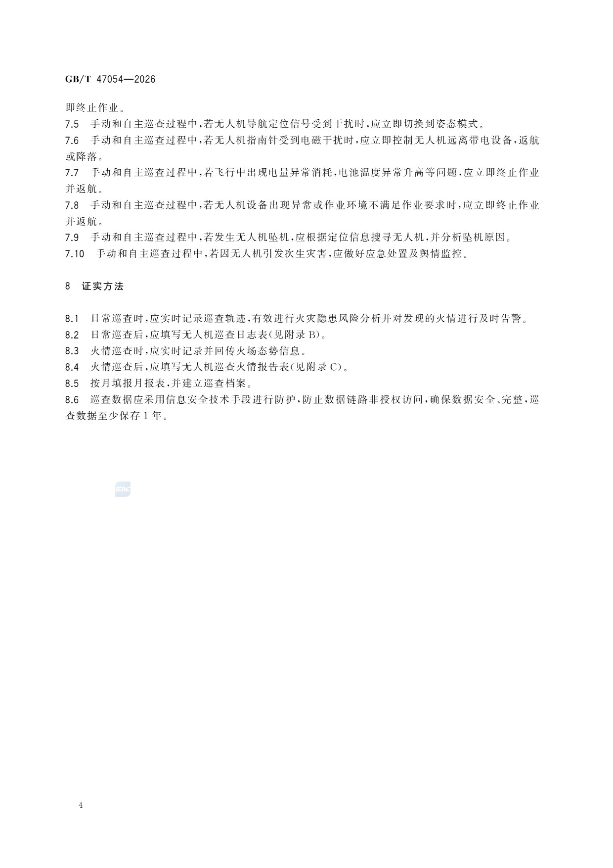 森林草原防火无人机巡查技术规范 (10).jpg 森林草原防火无人机巡查技术规范 (10).jpg