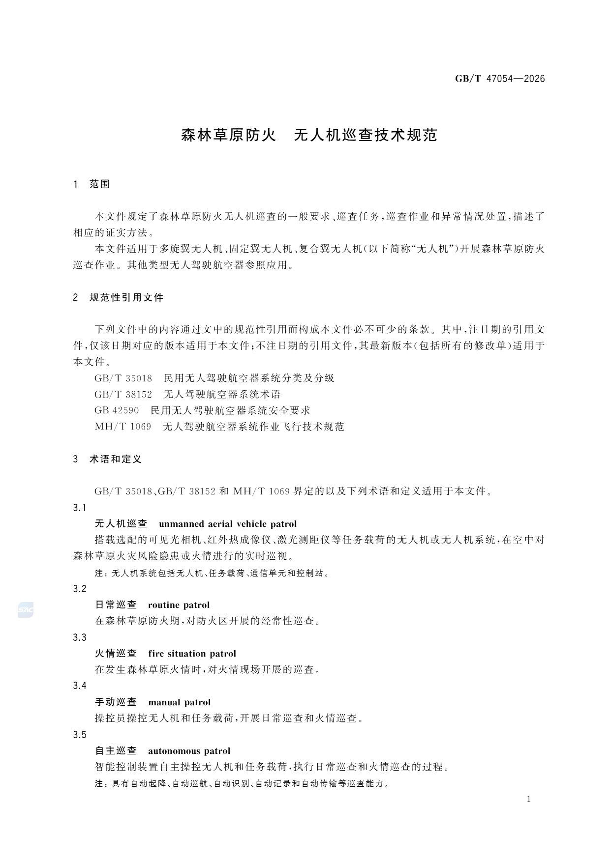 森林草原防火无人机巡查技术规范 (7).jpg 森林草原防火无人机巡查技术规范 (7).jpg