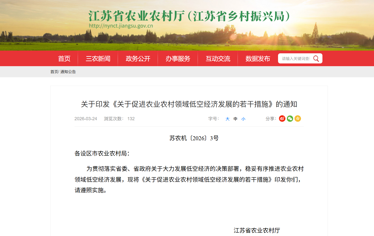 江苏农业农村厅.png 江苏农业农村厅.png