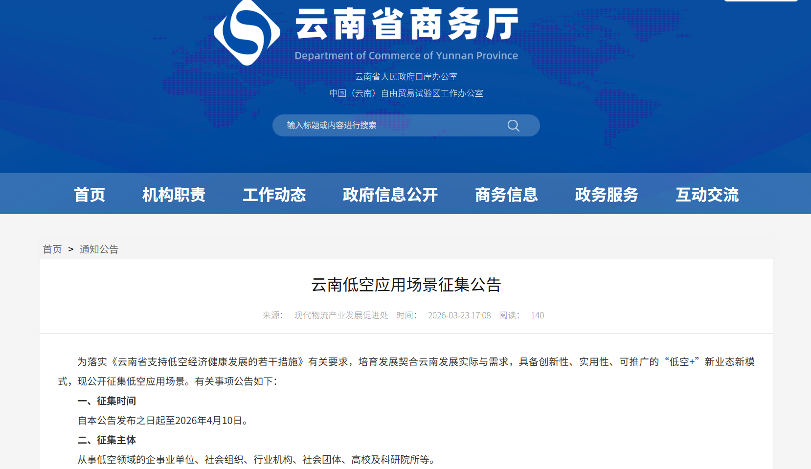 云南低空应用场景征集公告.png 云南低空应用场景征集公告.png