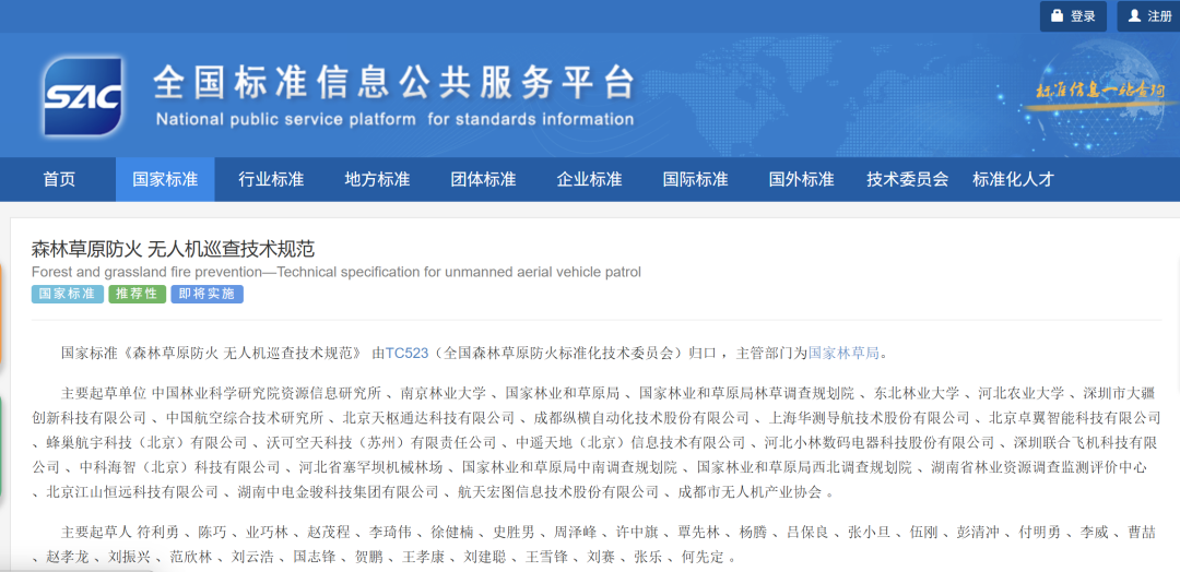 森林草原防火无人机巡查技术规范.png 森林草原防火无人机巡查技术规范.png