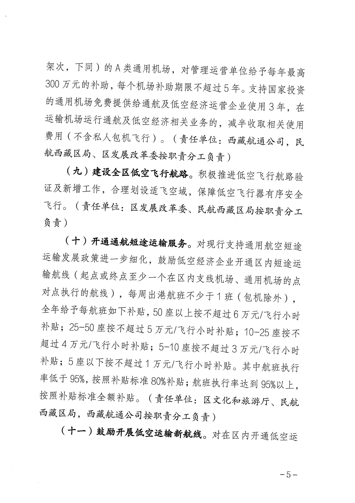 西藏自治区支持低空经济高质量发展的若干政策 (5).jpg