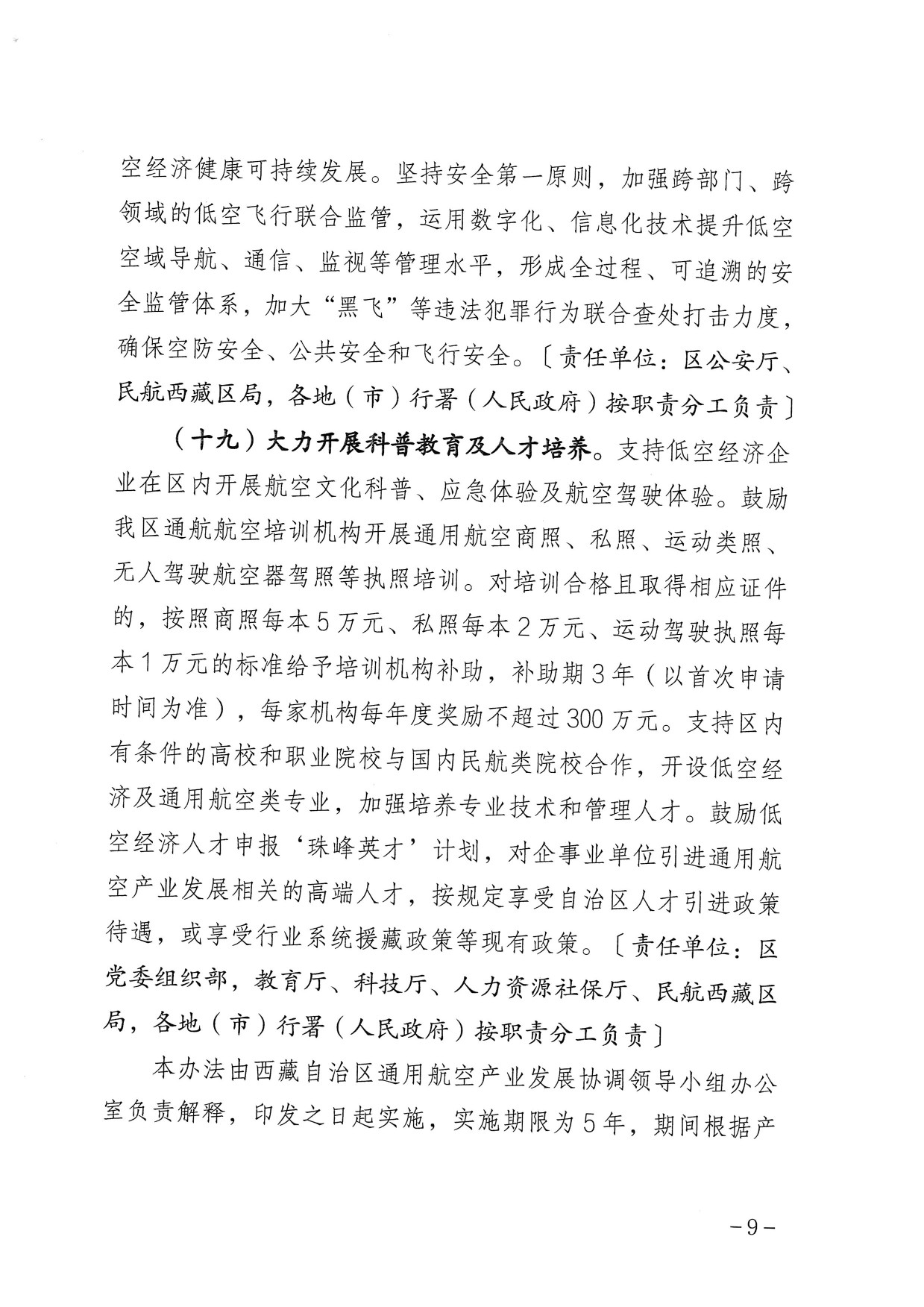 西藏自治区支持低空经济高质量发展的若干政策 (9).jpg