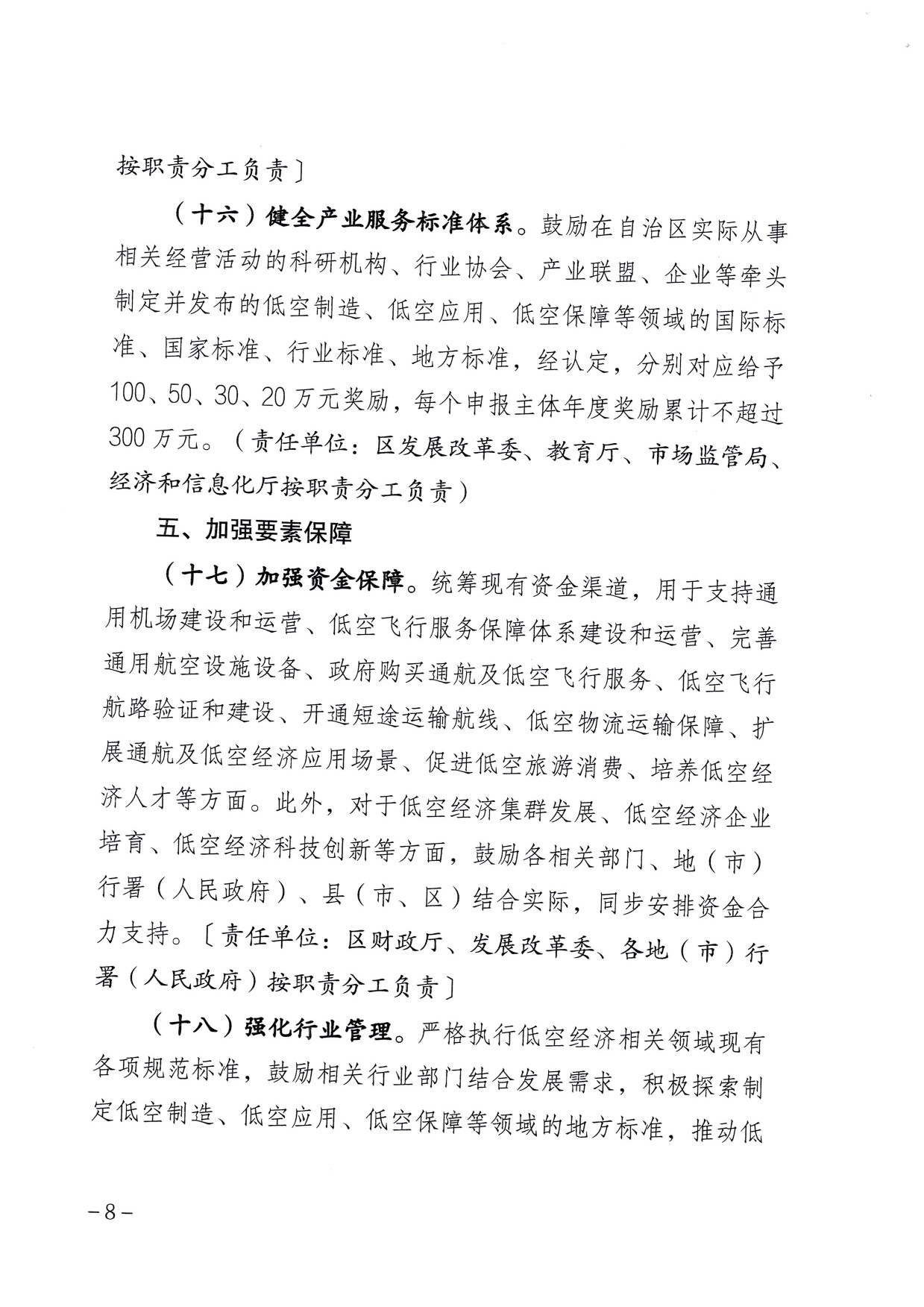 西藏自治区支持低空经济高质量发展的若干政策 (8).jpg