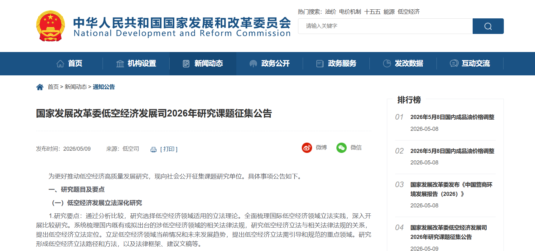 国家发展改革委低空经济发展司2026年研究课题征集公告.png