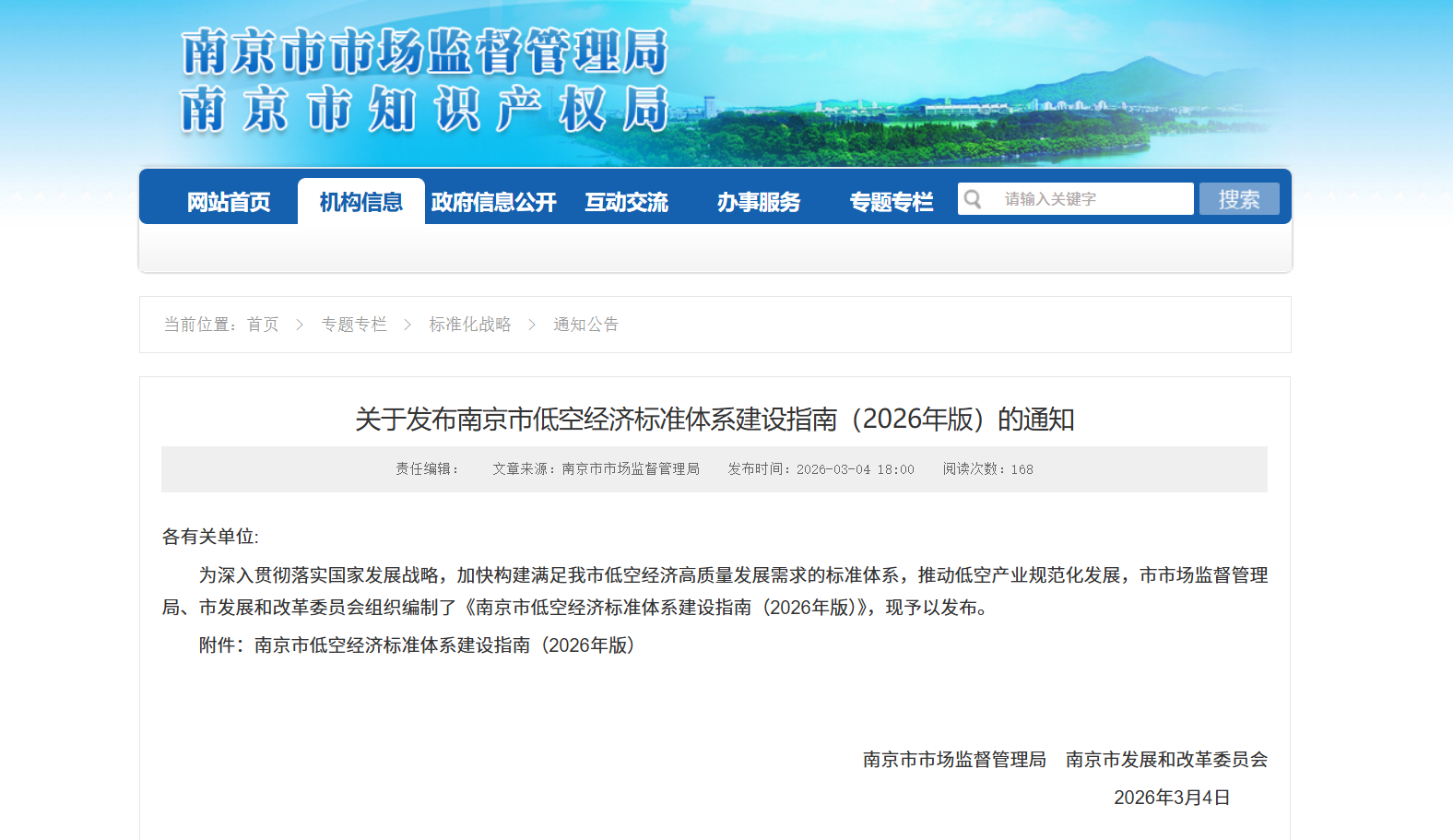 南京市低空经济标准体系建设指南.png