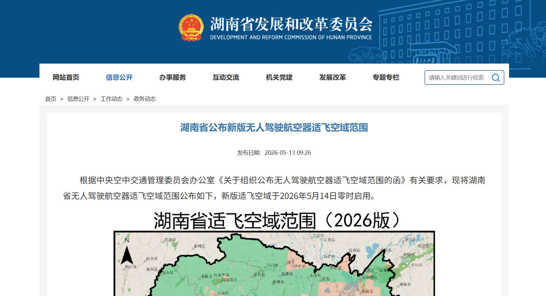湖南省无人驾驶航空器适飞空域范围-公告.png