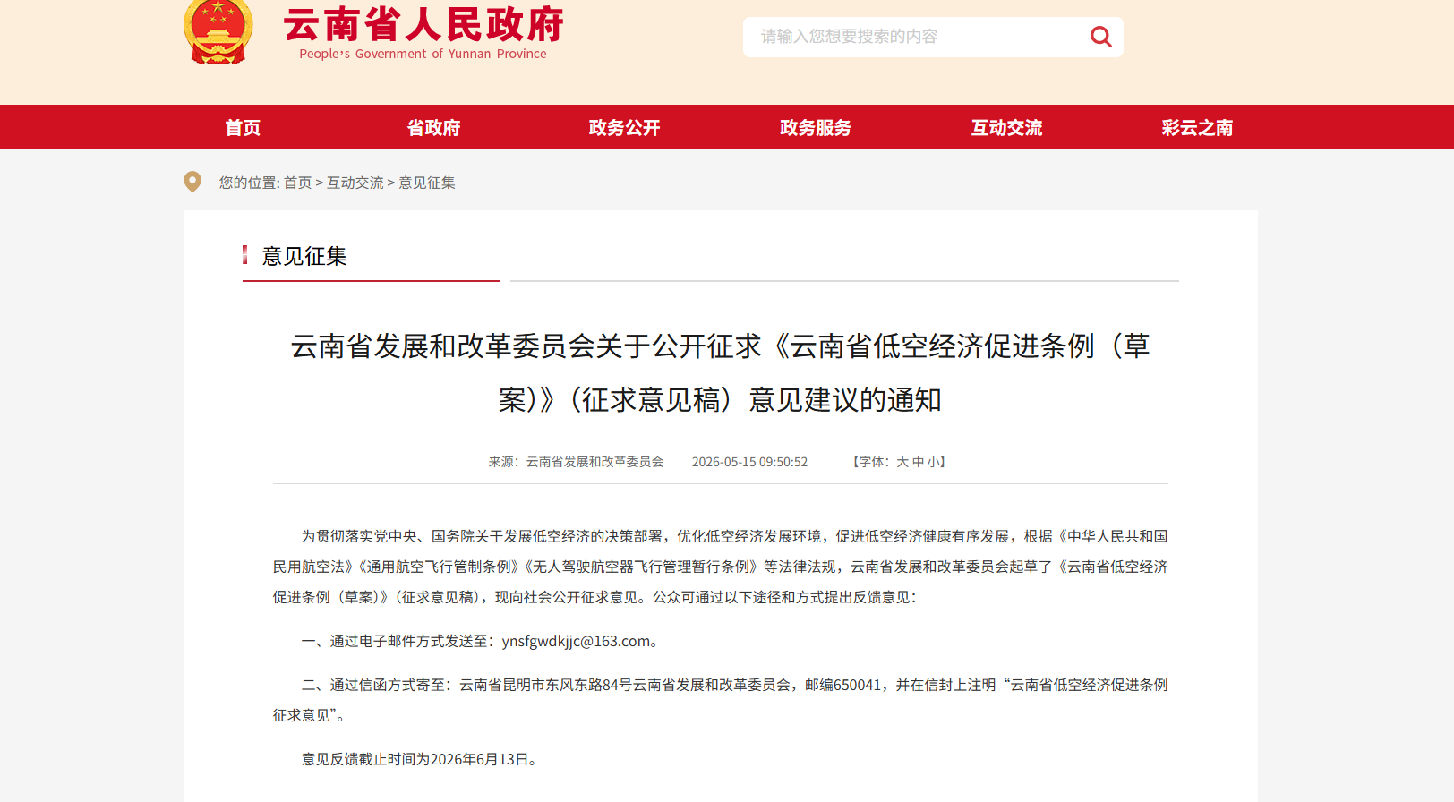 云南省低空经济促进条例.png 云南省低空经济促进条例.png