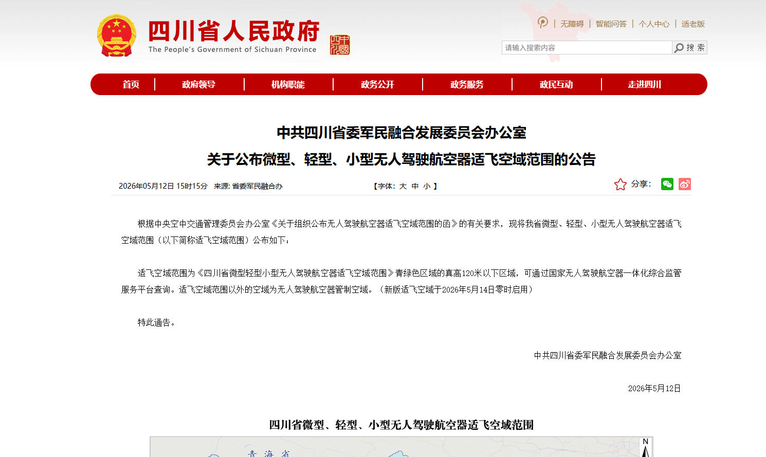 四川省微型、轻型、小型无人驾驶航空器适飞空域范围.png 四川省微型、轻型、小型无人驾驶航空器适飞空域范围.png