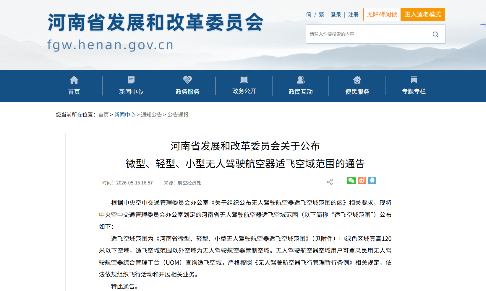 河南省微型、轻型、小型无人驾驶航空器适飞空域范围-公告.png 河南省微型、轻型、小型无人驾驶航空器适飞空域范围-公告.png