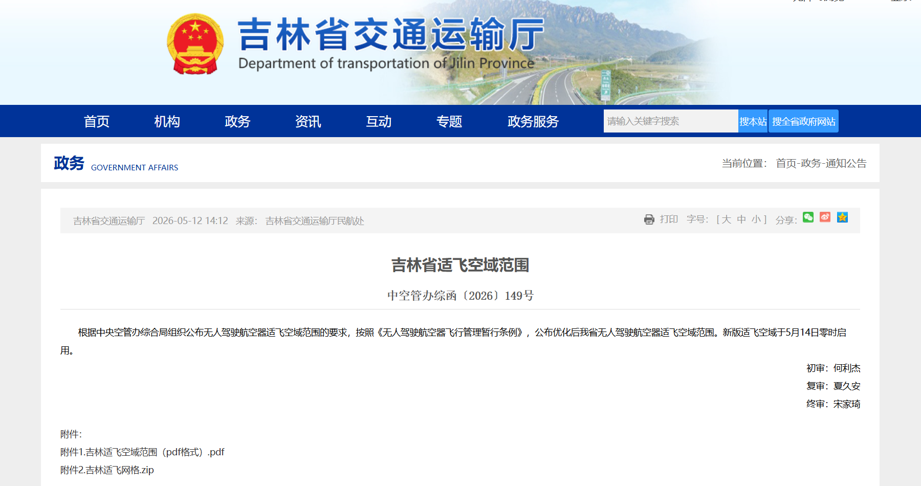 吉林适飞空域范围-公告.png