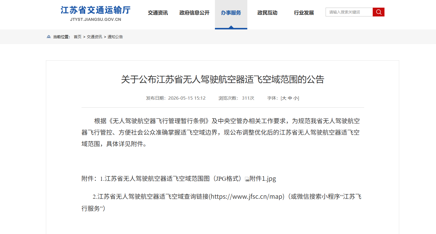 江苏省无人驾驶航空器适飞空域范围图-公告.png 江苏省无人驾驶航空器适飞空域范围图-公告.png