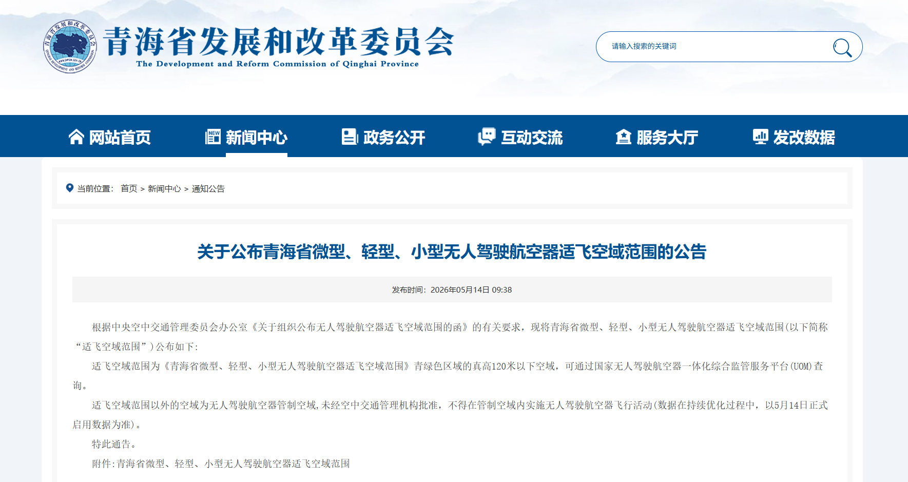 青海省微型、轻型、小型无人驾驶航空器适飞空域范围-公告.png 青海省微型、轻型、小型无人驾驶航空器适飞空域范围-公告.png